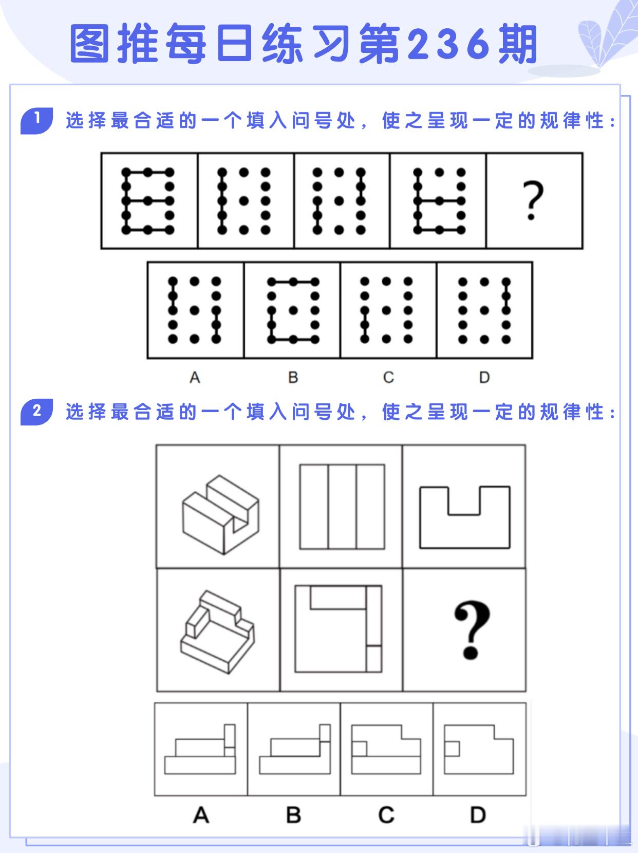 图推类比每日练习第235期图推难度：☆☆☆类比难度：☆☆☆#国考##省考##公务