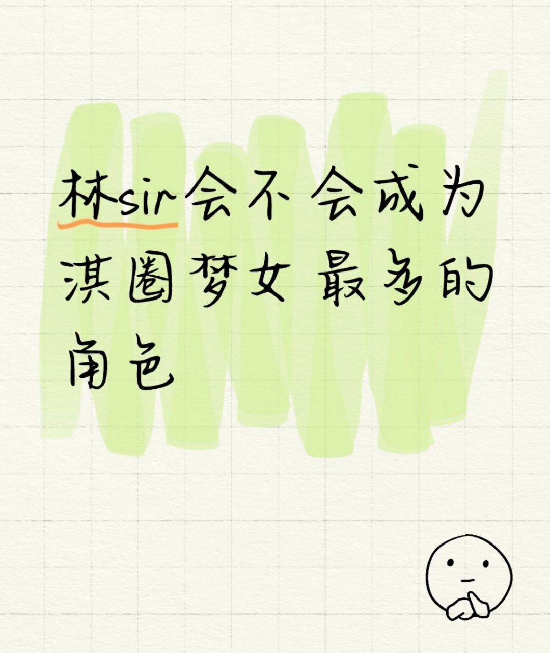 这张完全二次元daddy感，没有不梦的义务！❤️成毅 ​​​