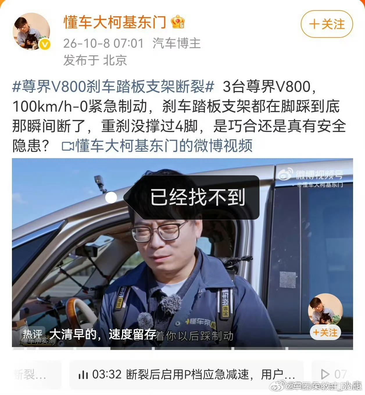 网传懂车帝“7月后视频都删了”？懂车帝发文正面回应：均属谣言。至于最开始的那条尊