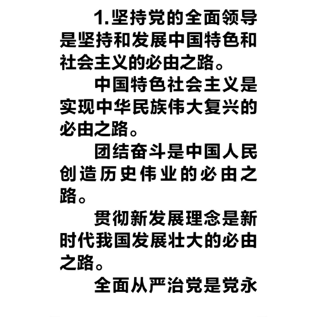 必由之路（口诀记忆