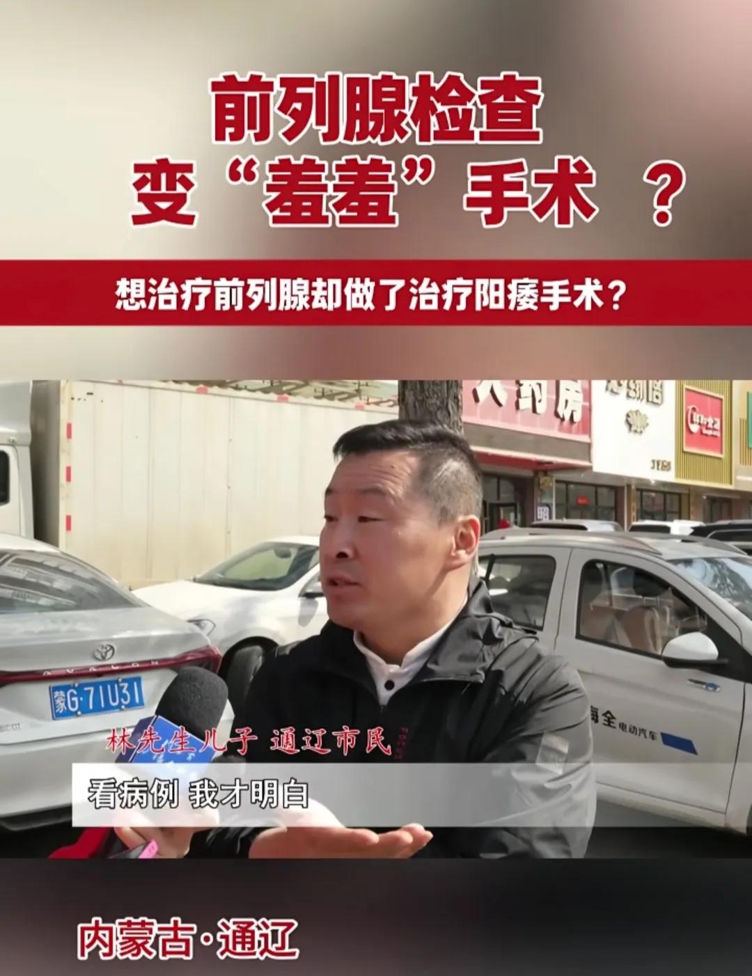 离奇男科！男子父亲去男科医院做手术，看的是前列腺疾病，医生说得做个小手术，老父亲