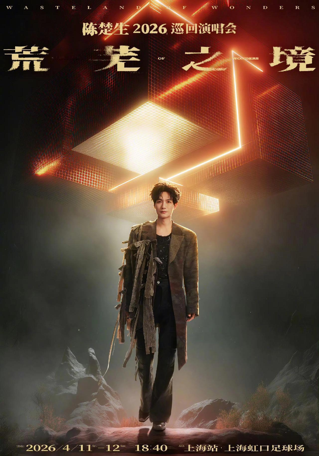 陈楚生官宣2026荒芜之境升级版演唱会，首站上海，虹口体育场连开两场！
这个海报