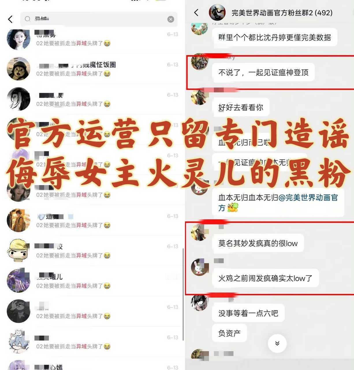 完美世界动画官方群长期纵容黄谣、网暴、辱骂女主火灵儿，运营双标控场、刻意制造对立