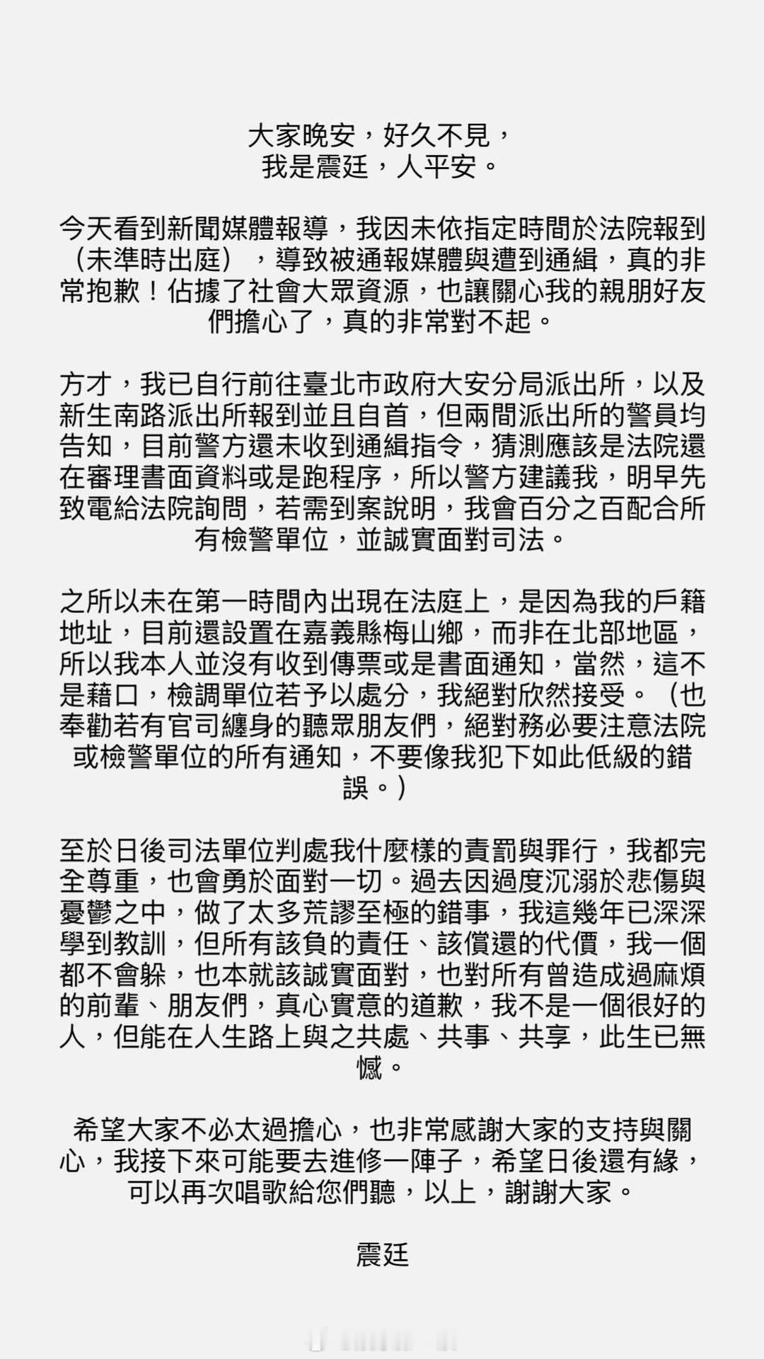 谢震廷回应不出席庭审谢震廷自首 据台媒，拿过金曲奖的创作歌手谢震廷，2024 年