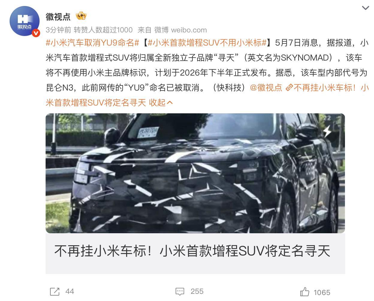 小米汽车取消YU9命名小米的超大型SUV被归到新的子品牌“寻天”了，也不能说改名