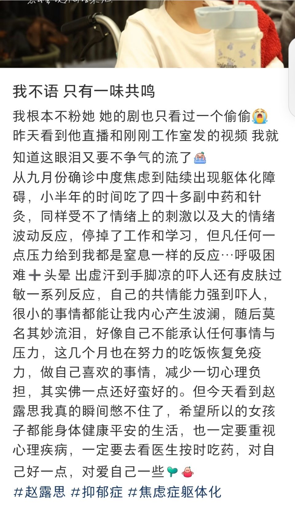 赵露思比耶无法控制小拇指 / 赵露思  网友发文“我不语，只有一味共鸣”露思不仅