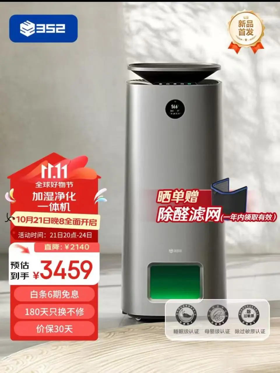 哦吼~352加湿器拿下了