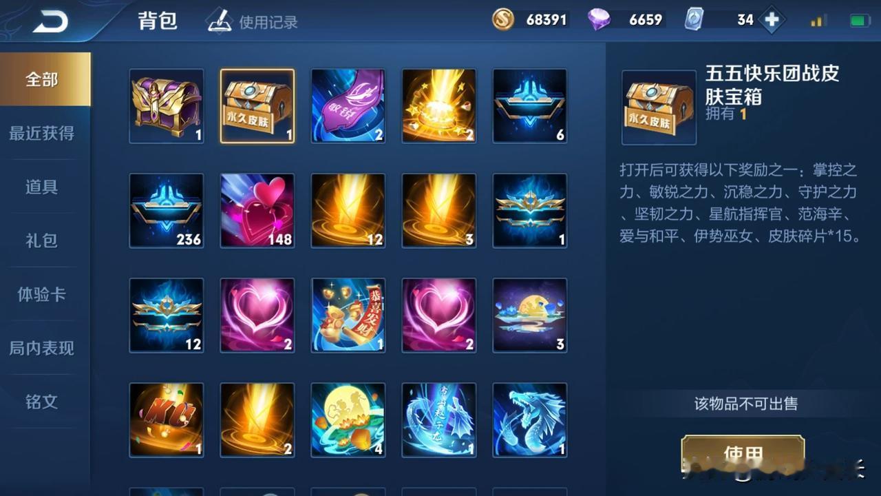 大部分玩家今天应该就可以拿到这个五五快乐团战皮肤宝箱了，酋长毫无意外的开导了最不