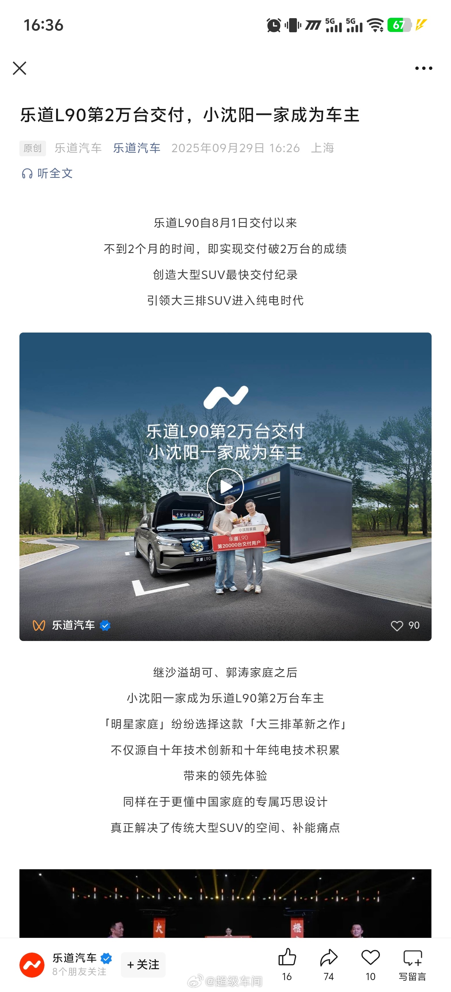 乐道L90自8月1日交付以来，不到2个月的时间，即实现交付破2万台。继沙溢胡可、