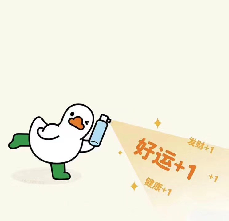 努力和收获总有时差做好当下就是最好解法请一边努力一边快乐！ ​​​