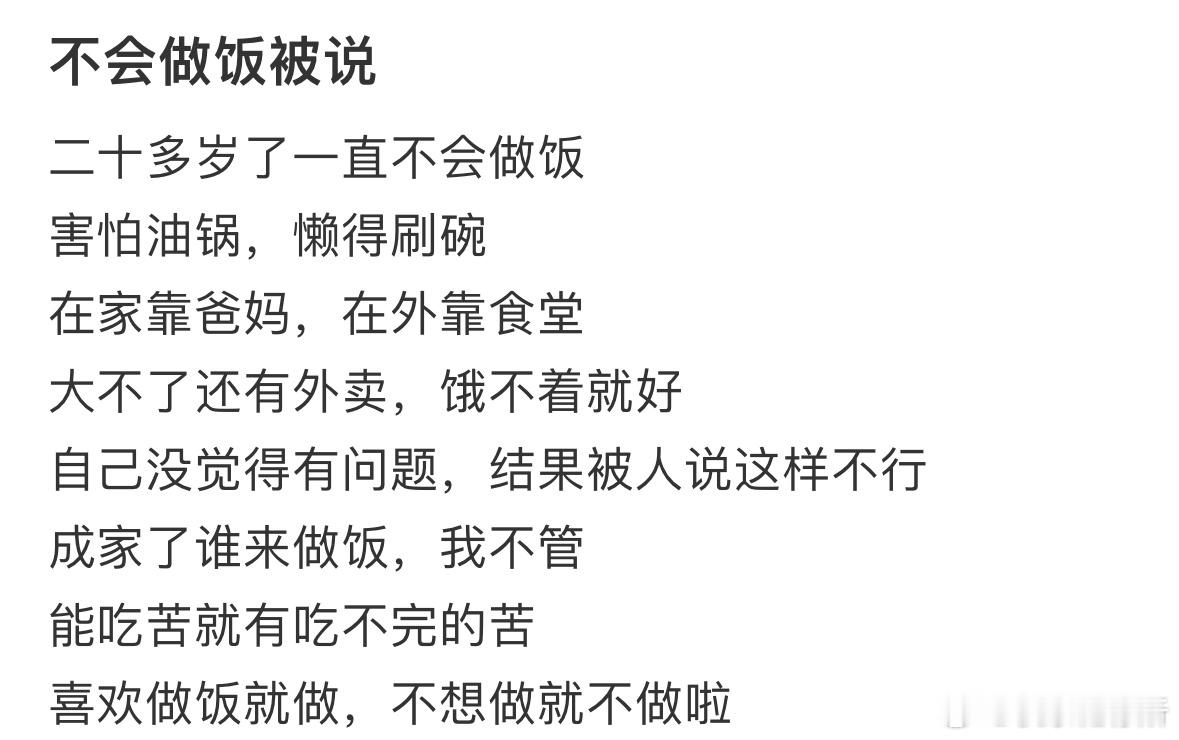 二十多岁不会做饭被说[哆啦A梦害怕] ​​​