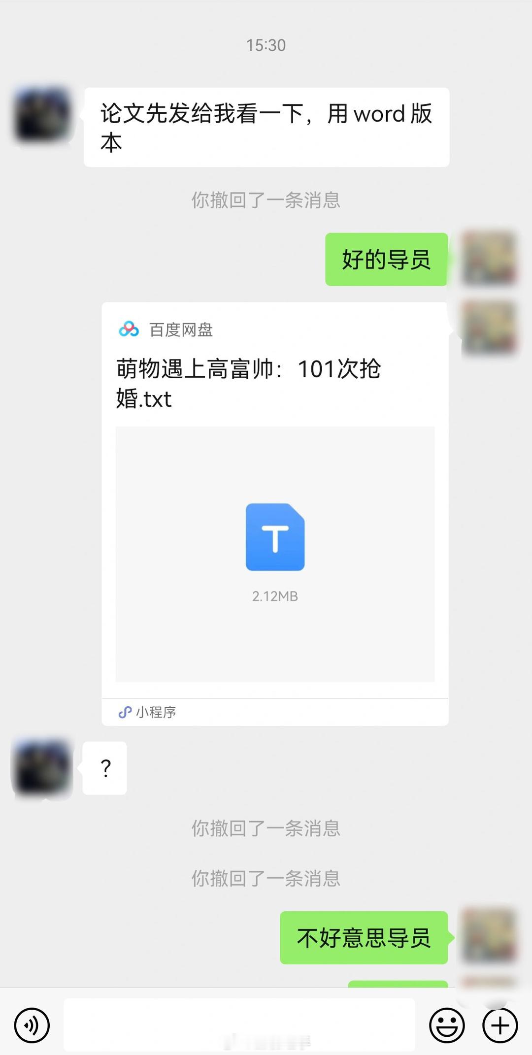 把言情小说当成论文发给辅导员了[跪了]#新年快乐漫游指南# ​​​