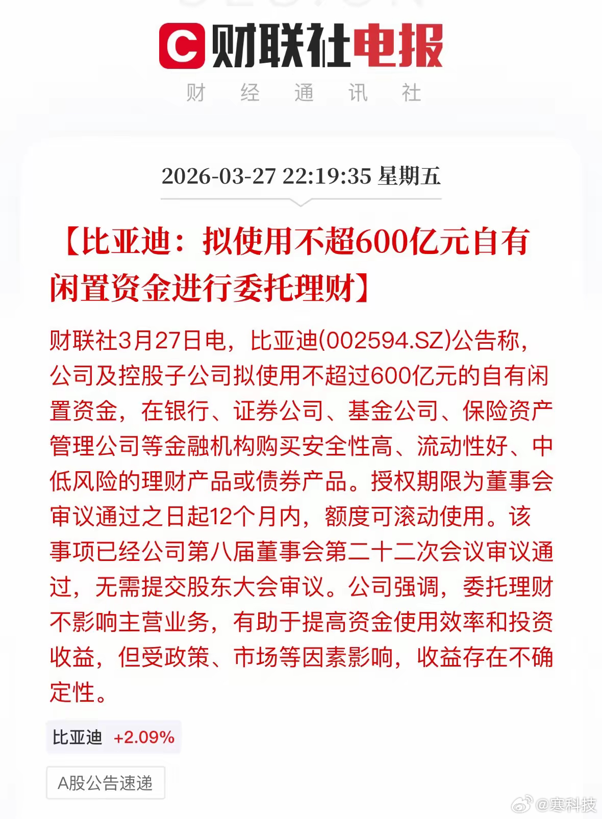 前有摩尔线程，后有比亚迪，拿闲钱进行理财，摩尔线程当时是75亿，比亚迪财大气粗，