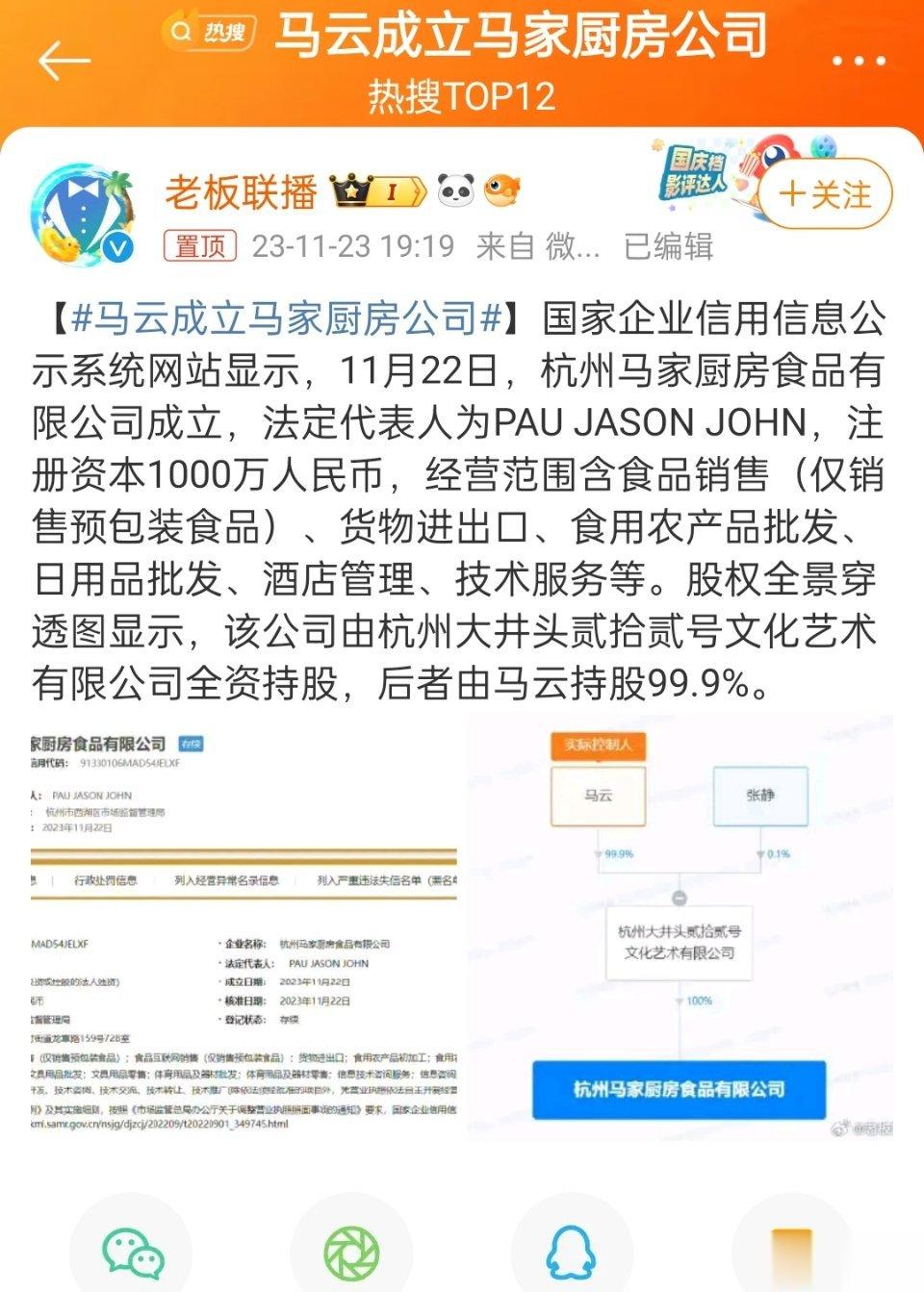 #马云成立马家厨房公司#马云是要来解决食品安全问题了吗？值得期待，这方面确实需要