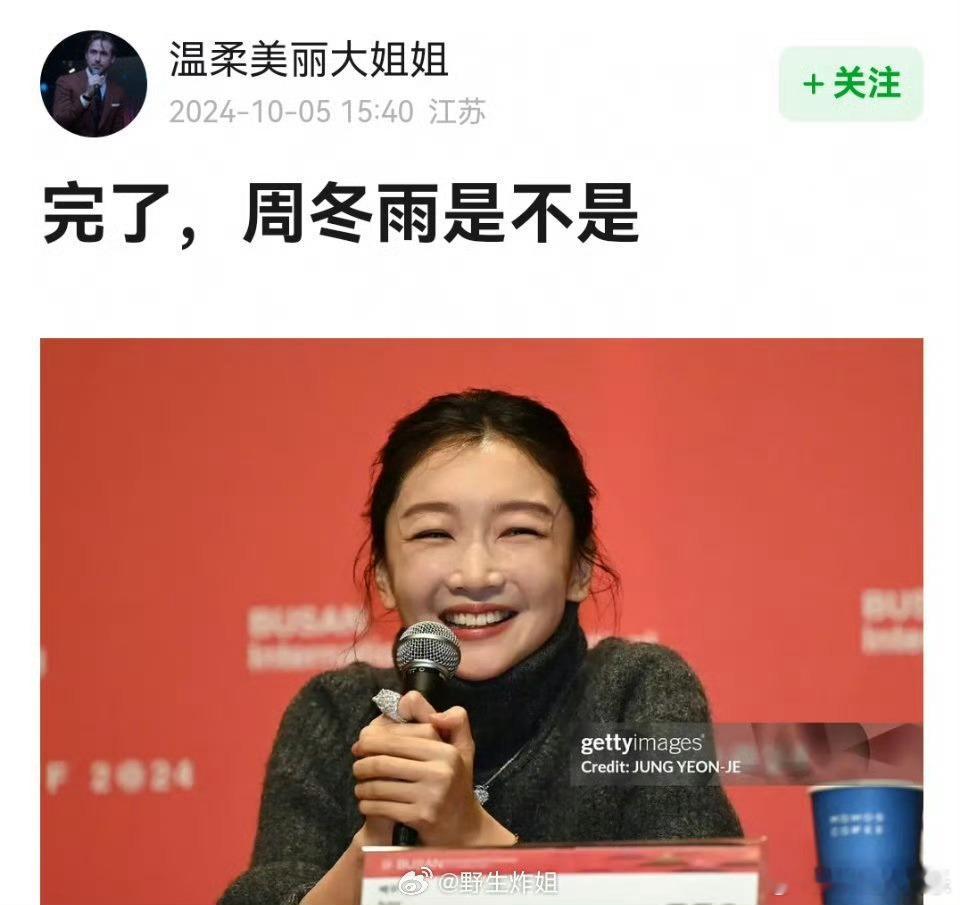 周冬雨怎么越来越内个…… ​​​