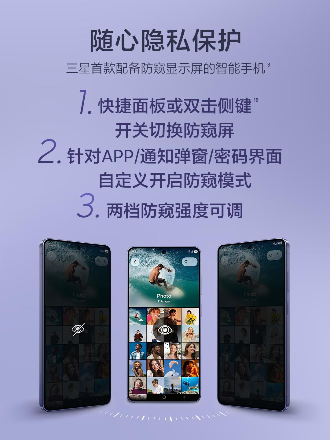 最强手机防窥屏出现了?
三星昨天发布的最新手机展示了很强的隐私保护功能
可以打开