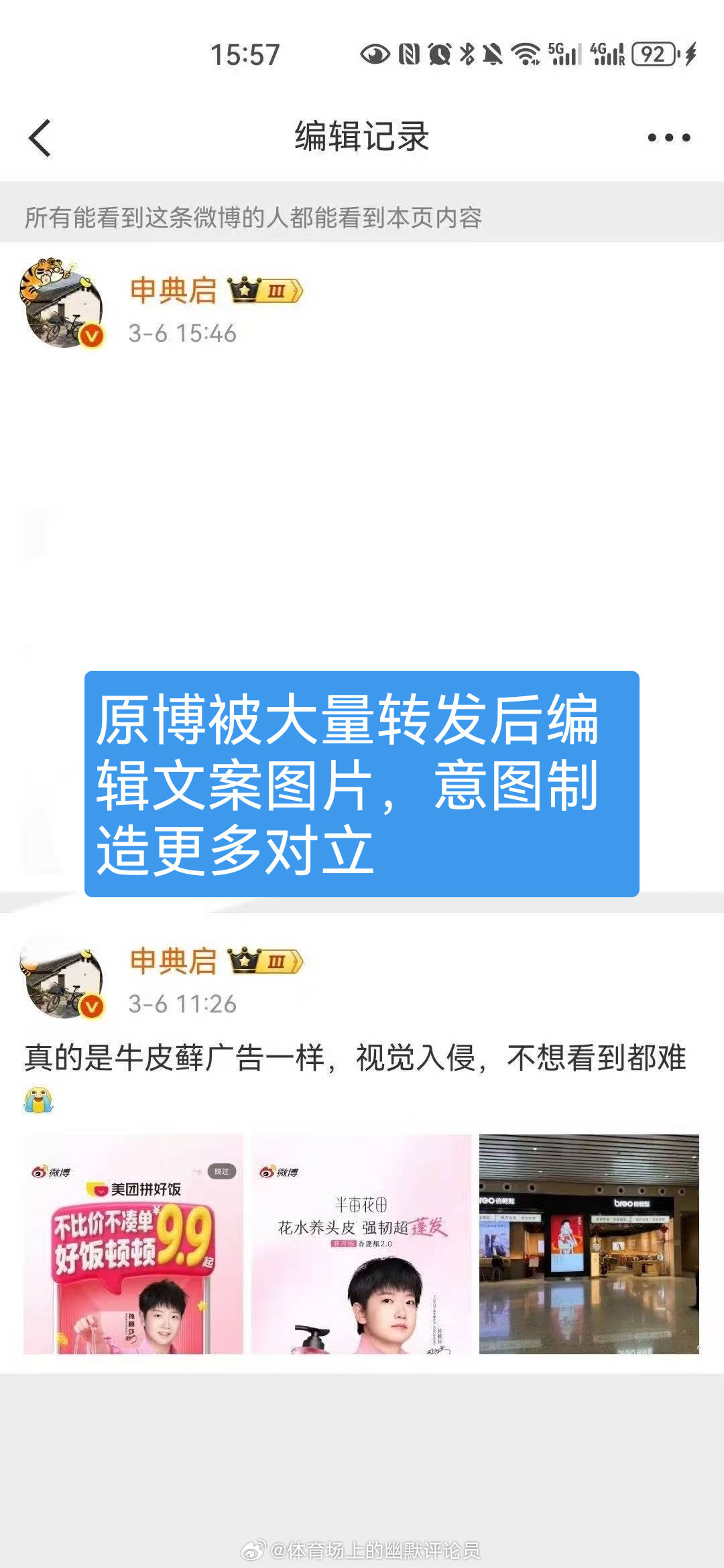 该用户为某领域大V，深知账号发布内容有一定传播范围和影响力，对国家队运动员恶意评