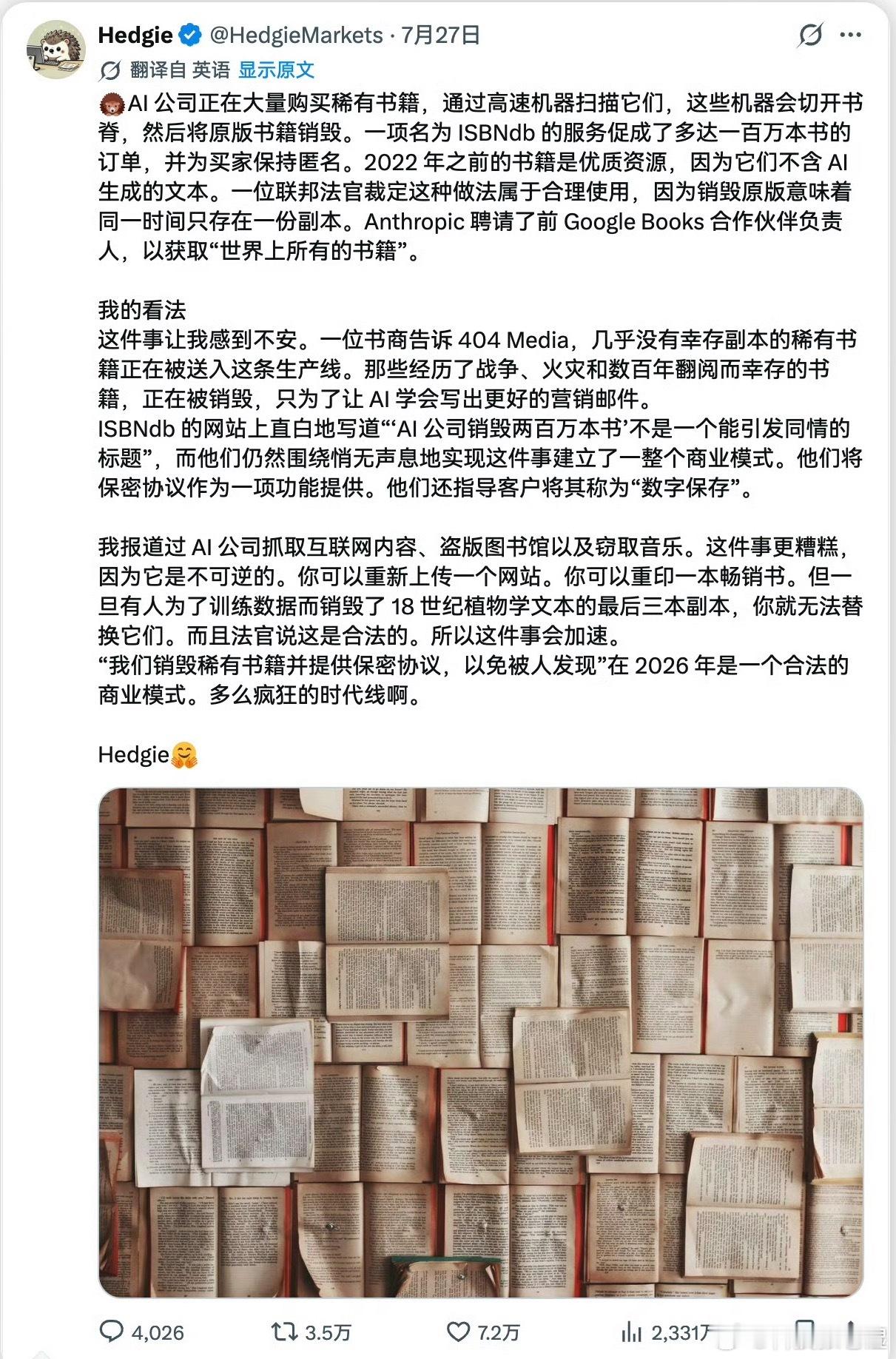 AI 焚书完全没必要过分恐慌。你们猜为什么这些书会成为孤本？你们现在每年能读几本