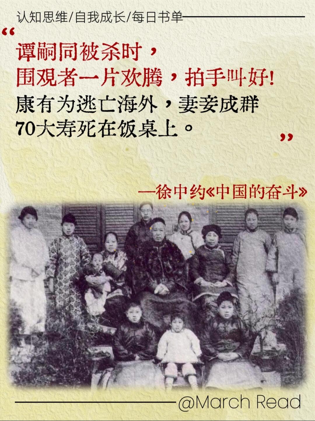 近代史的天花板之作！徐中约老师的《中国的奋斗》，以客观全面的角度，深入...