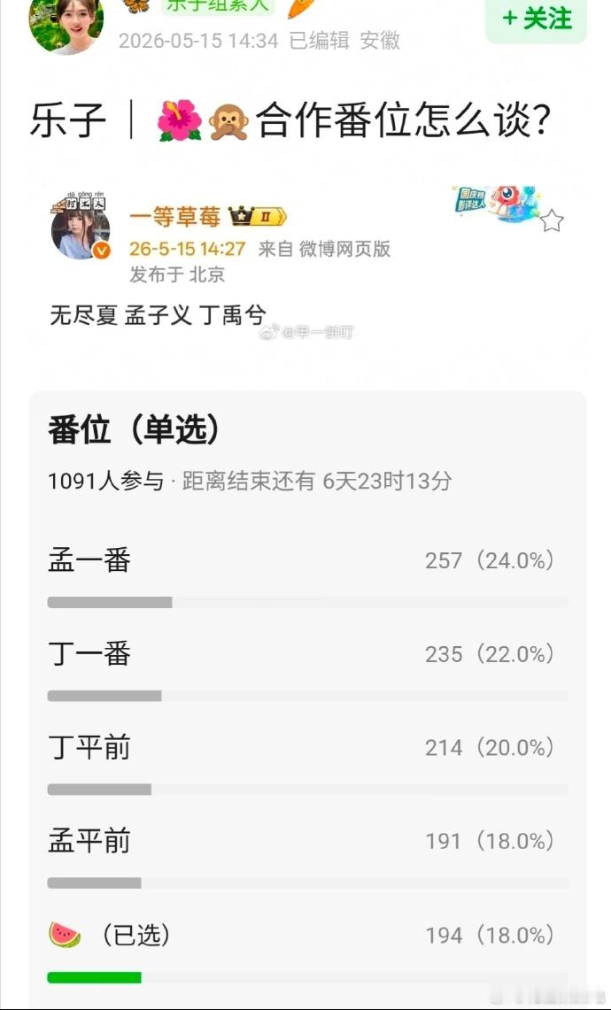🍉《无尽夏》孟子义，丁禹兮 
