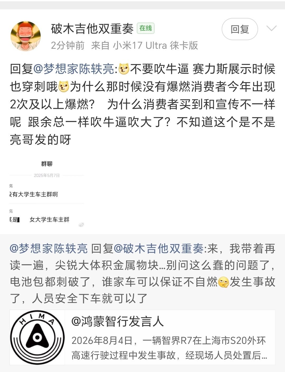 所以这帮人我也不知道是不是领了什么任务一样…他甚至都分不清测试和实测。所有车企在