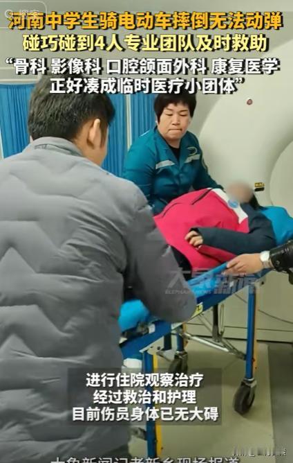 这就是学医的意义！河南一中学生骑电动车摔倒动弹不得，碰巧有4人专业团队路过及时伸