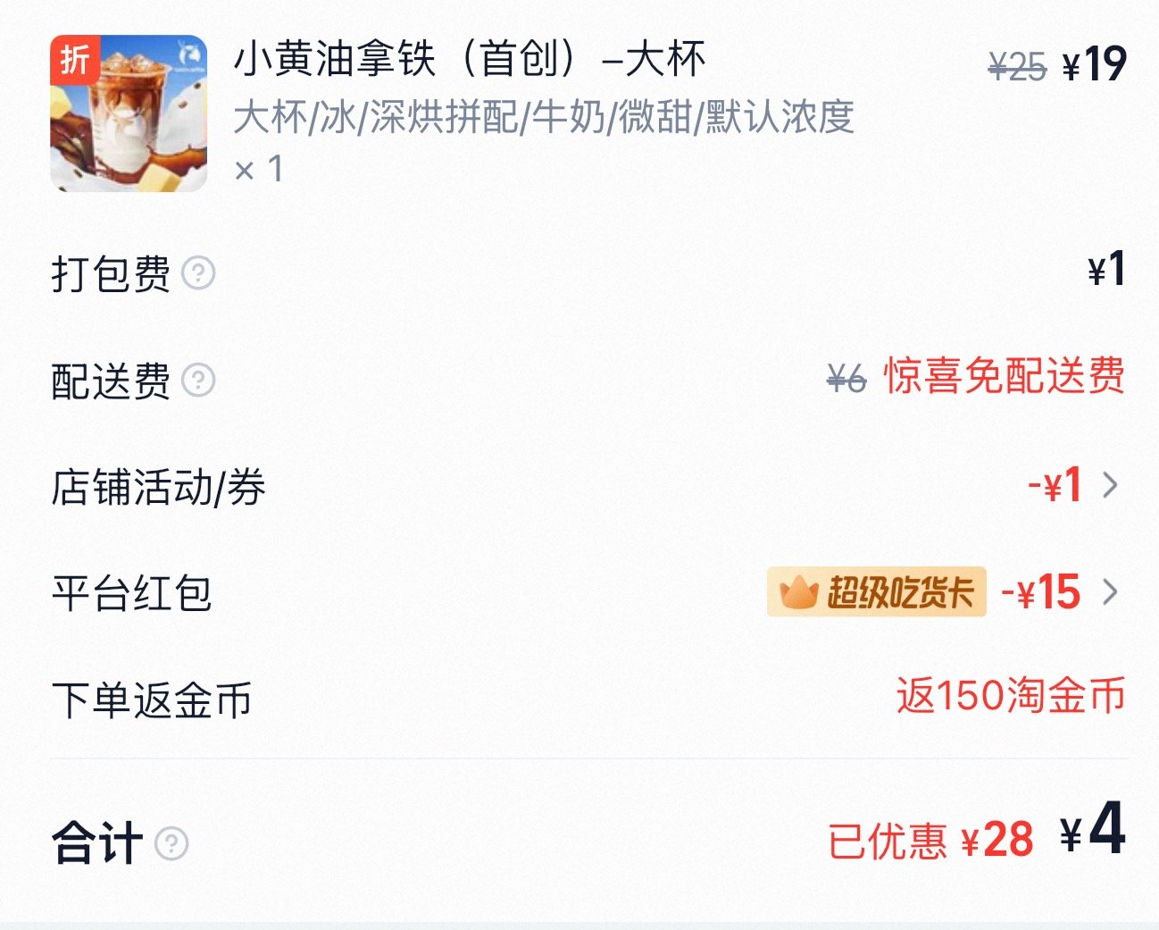 哦莫 好便宜不能不喝了 