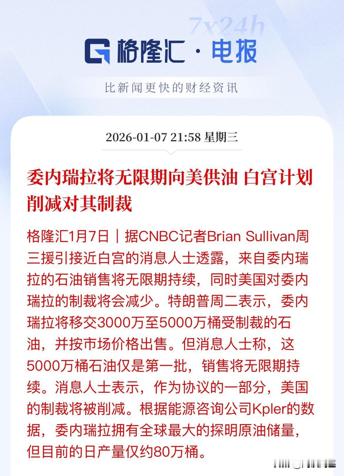无限期给美国供应石油，5000万桶只是第一批啊，好像也在情理之中，人家本来就是冲