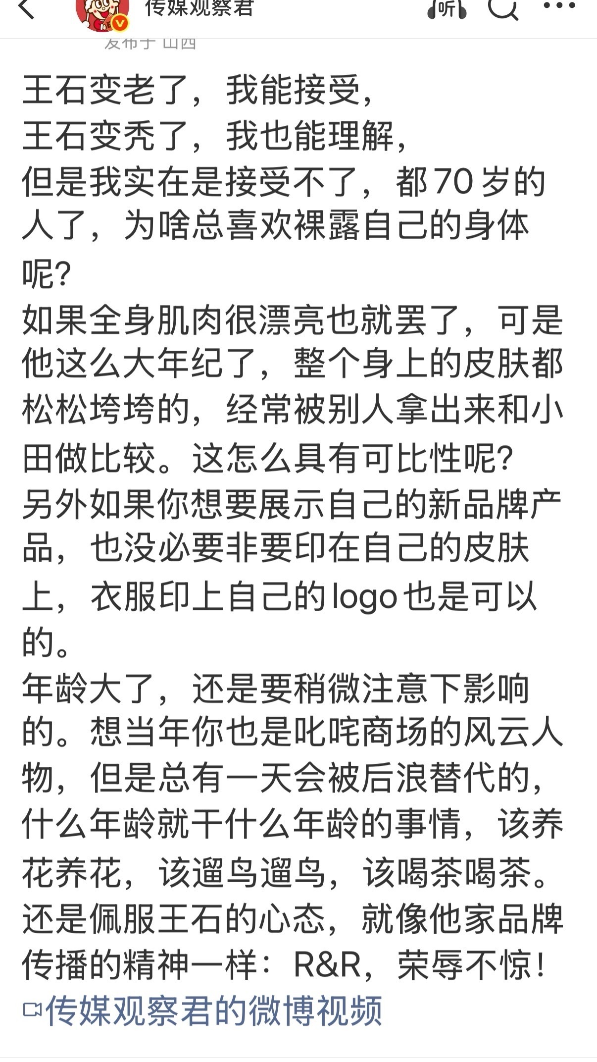 甭管有钱没钱，衰老对每个人都很公平。75岁王石光着上身参加体能大赛被群嘲，评论都