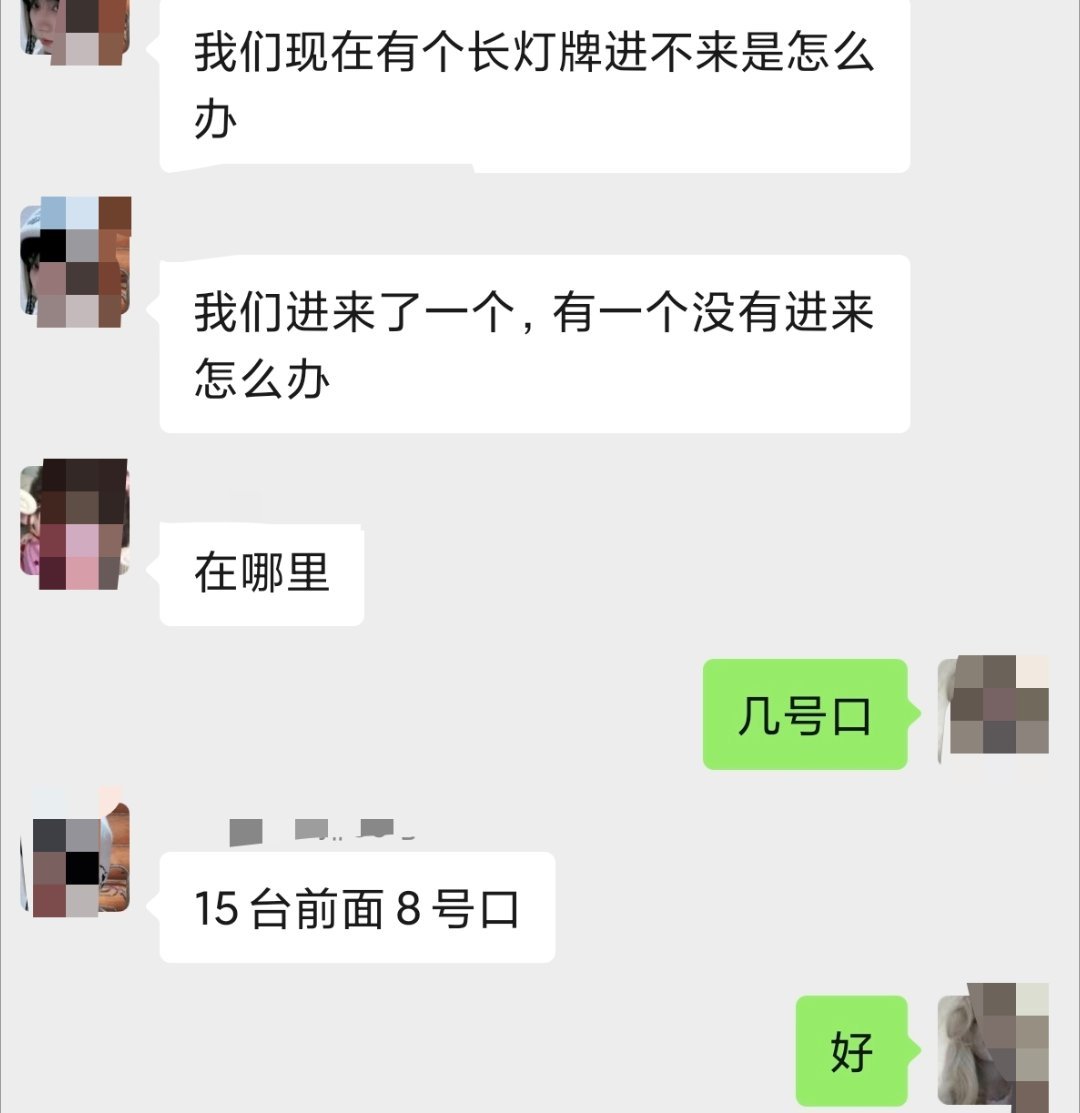 15台8号口需要帮忙长灯牌 