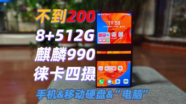 #二手手机[超话]##折叠屏##华为#  如何榨取一台坏屏手机的剩余价值——华为MateXs ​