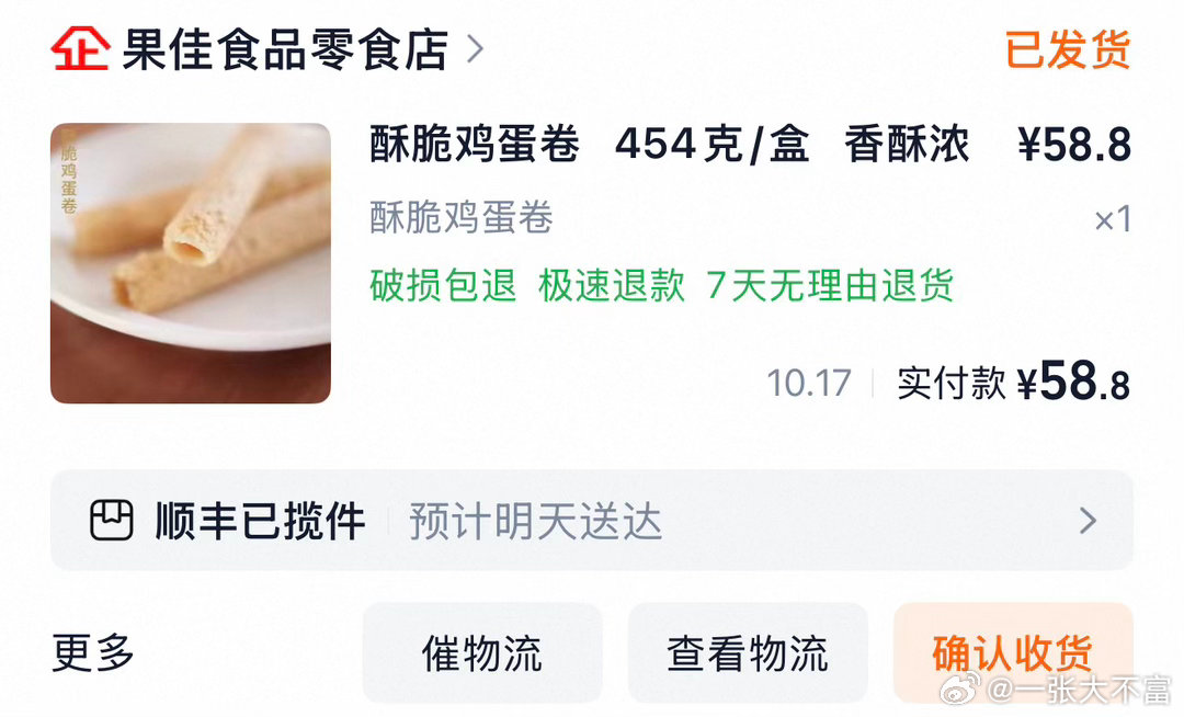 吆喝一下~果佳最后一天 明天截团 下次应该是过年前后啦囤了一点蛋卷和玉米片hhh