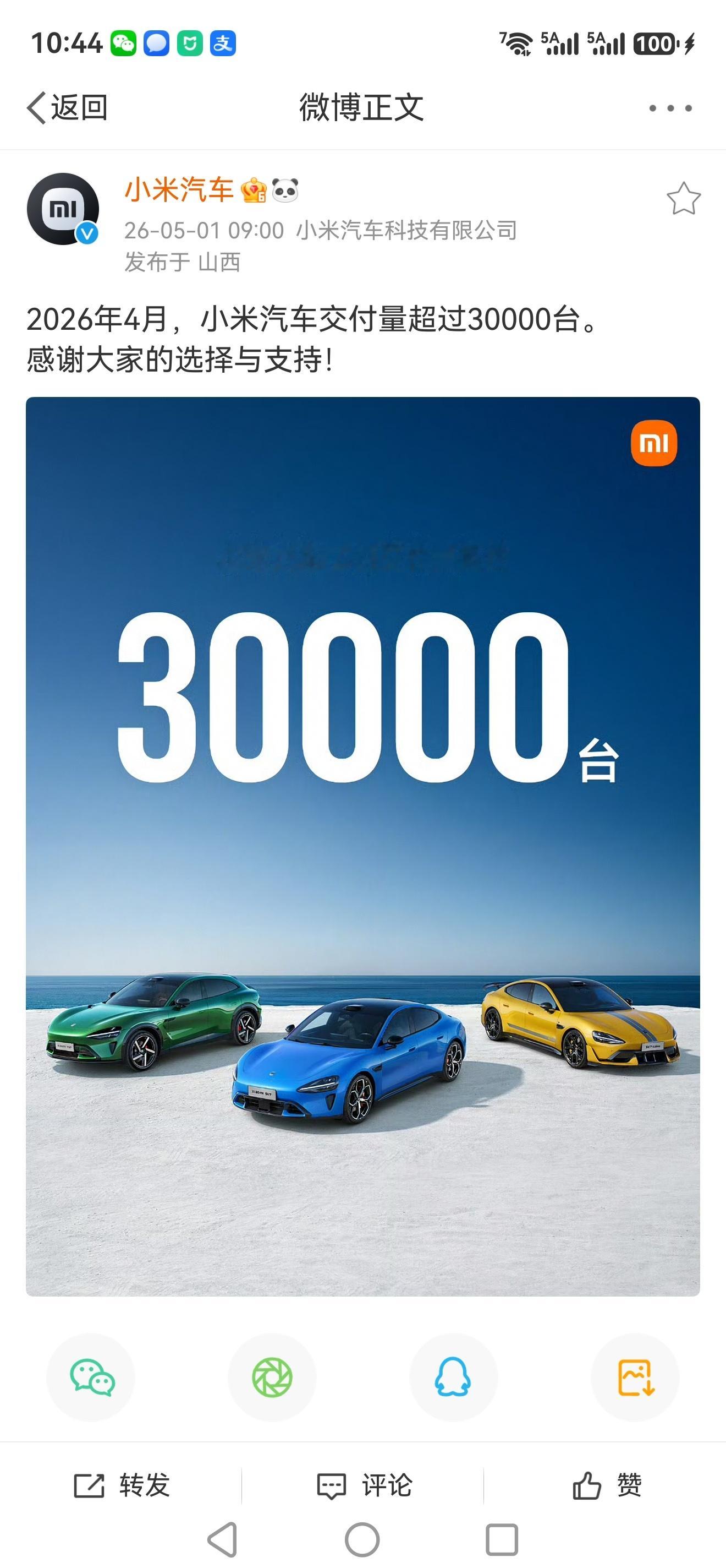 小米汽车6月交付超30000台 翻了下前两月的成绩单，小米汽车连续三个月交付破3