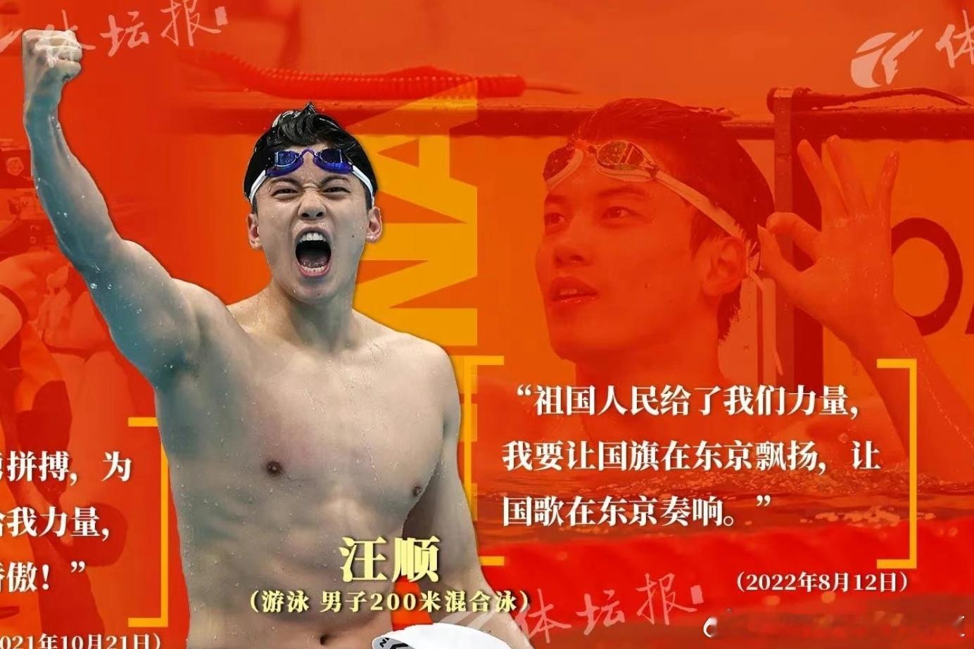 #汪顺[超话]#🇨🇳#顺流而上#浙籍奥运冠军深情告白：我把金牌献给祖国！汪顺