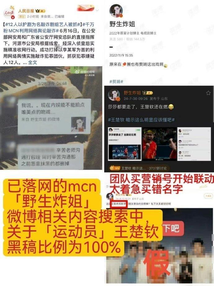 野生炸姐被抓呼吁彻查买稿方请彻查买稿方！为国争光的运动员在她那里黑稿率竟然是百分