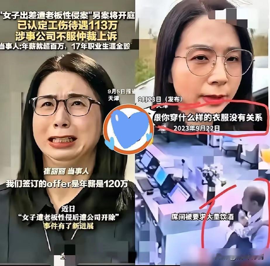 不仅天津出名，全国都知道了，
汽配厂老板性侵公司销售总监，
年薪开到120万元，