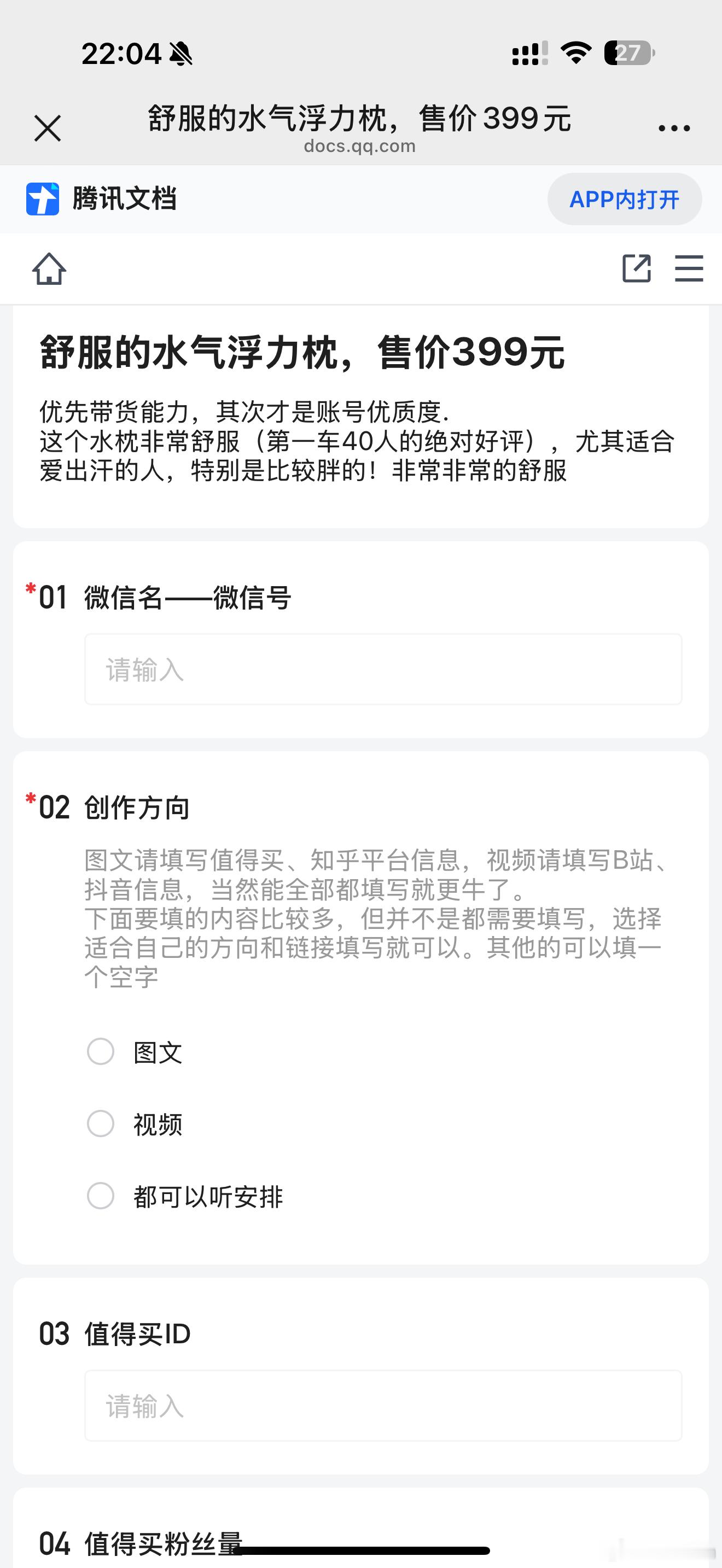 上次谁说要做说做自媒体来着？先填表吧[doge]看看填到第几行放弃[doge] 