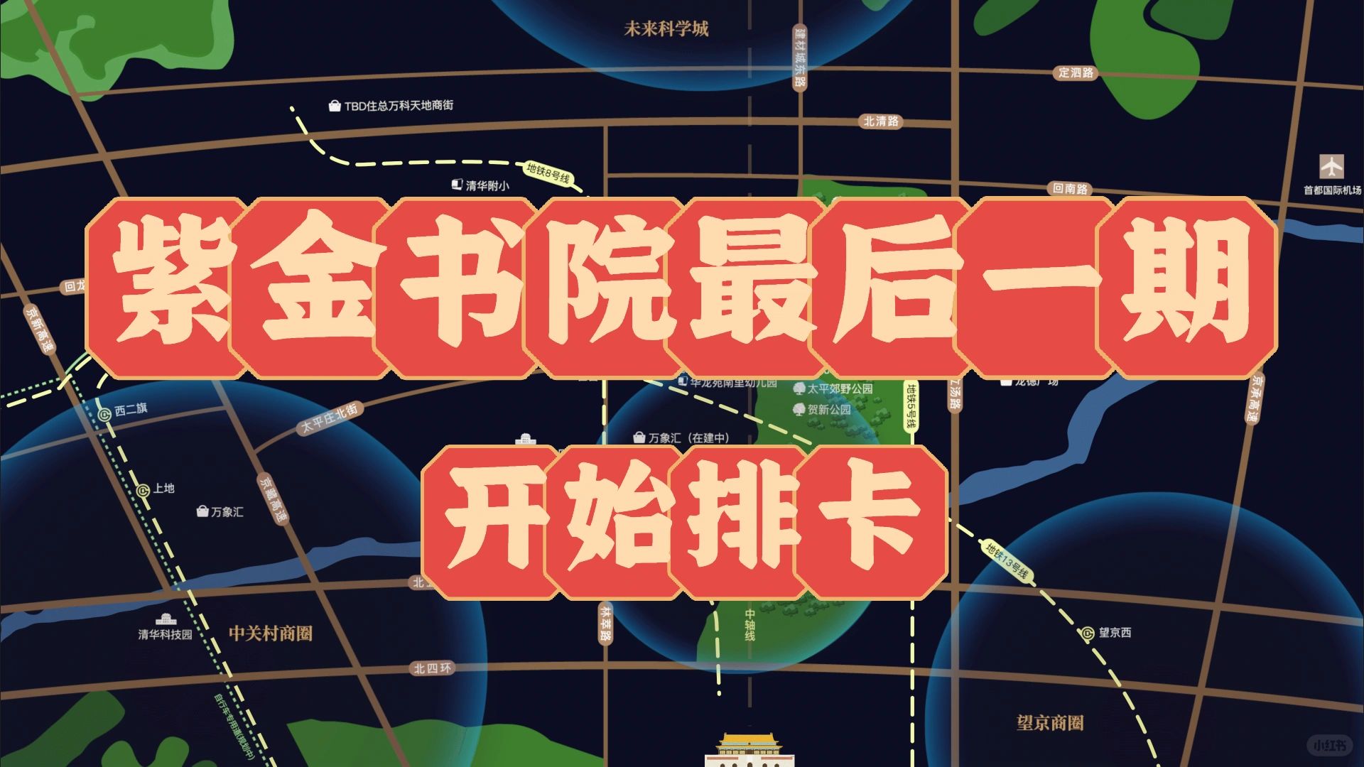 卖到最后一期的紫金书院，低开高走的标杆