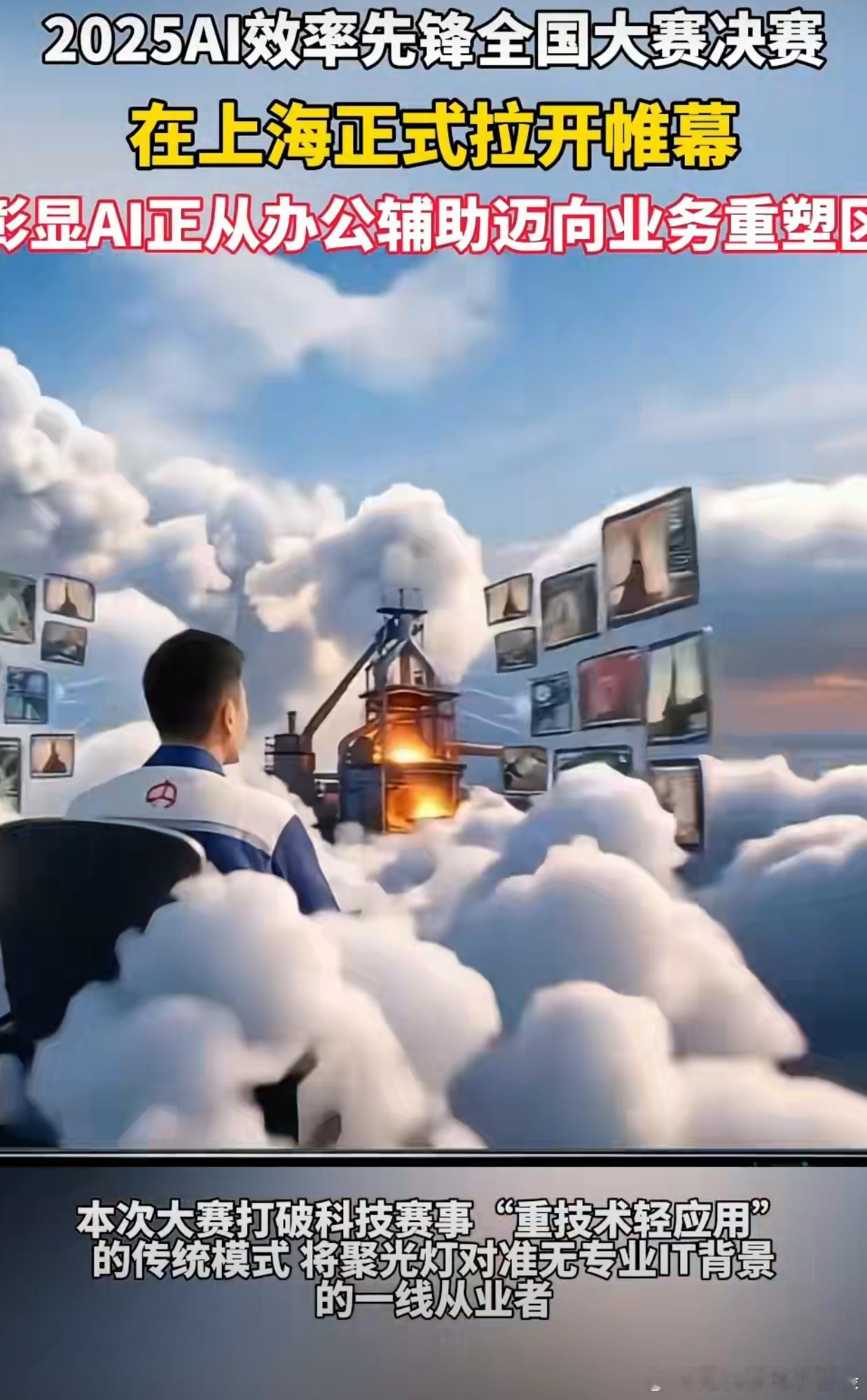 2025AI效率先锋全国大赛决赛2025飞书AI效率先锋全国大赛决赛收官！亚朵夺