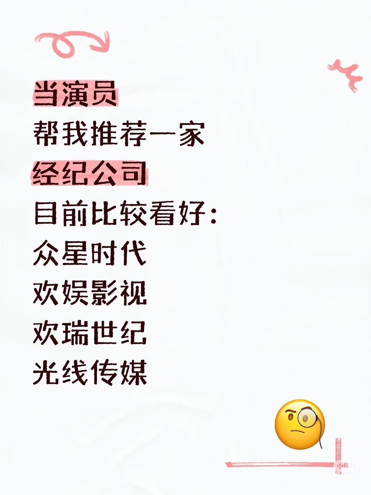 哈哈哈哈笑的！ 请问这四家选哪家公司！ ​​​