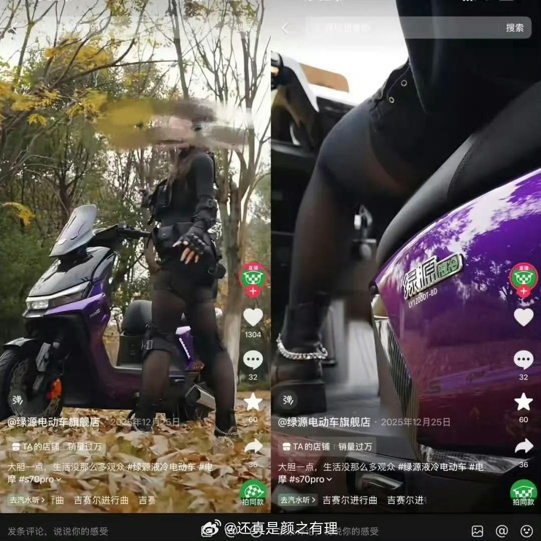 绿源电动车旗舰店被指擦边每一个视频都这样都不能说是擦边了……就算现在生意难做也不