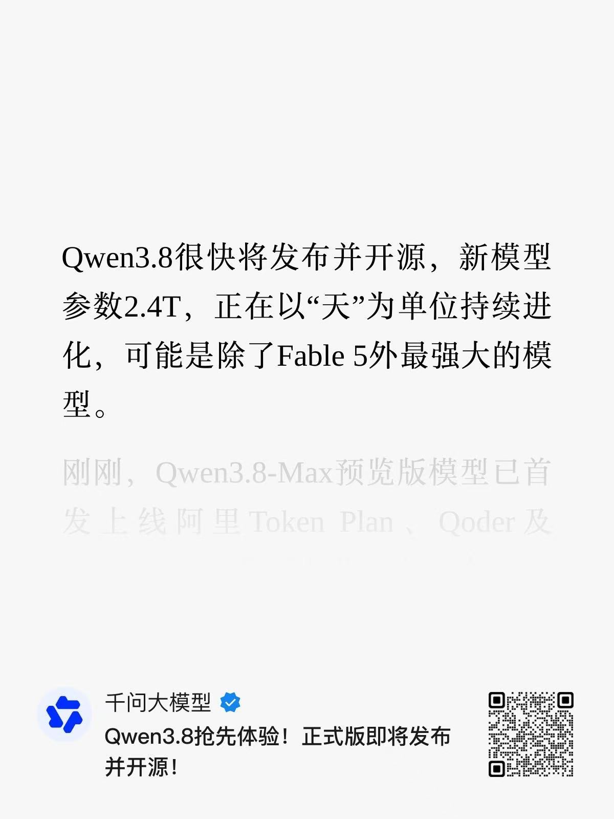 “可能是除了Fable 5外最强大的模型” 