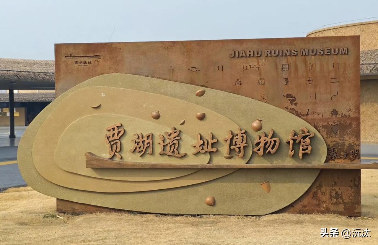 中国的文字是在中国起源的，是独立发展的，是在久远的年代里顽强生长起来的。沅汰博物