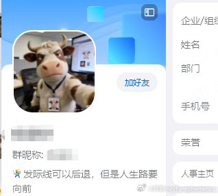 这个钉钉签名也有点意思发际线可以后退但人生路要向前有道理小破公司的一些小破事
