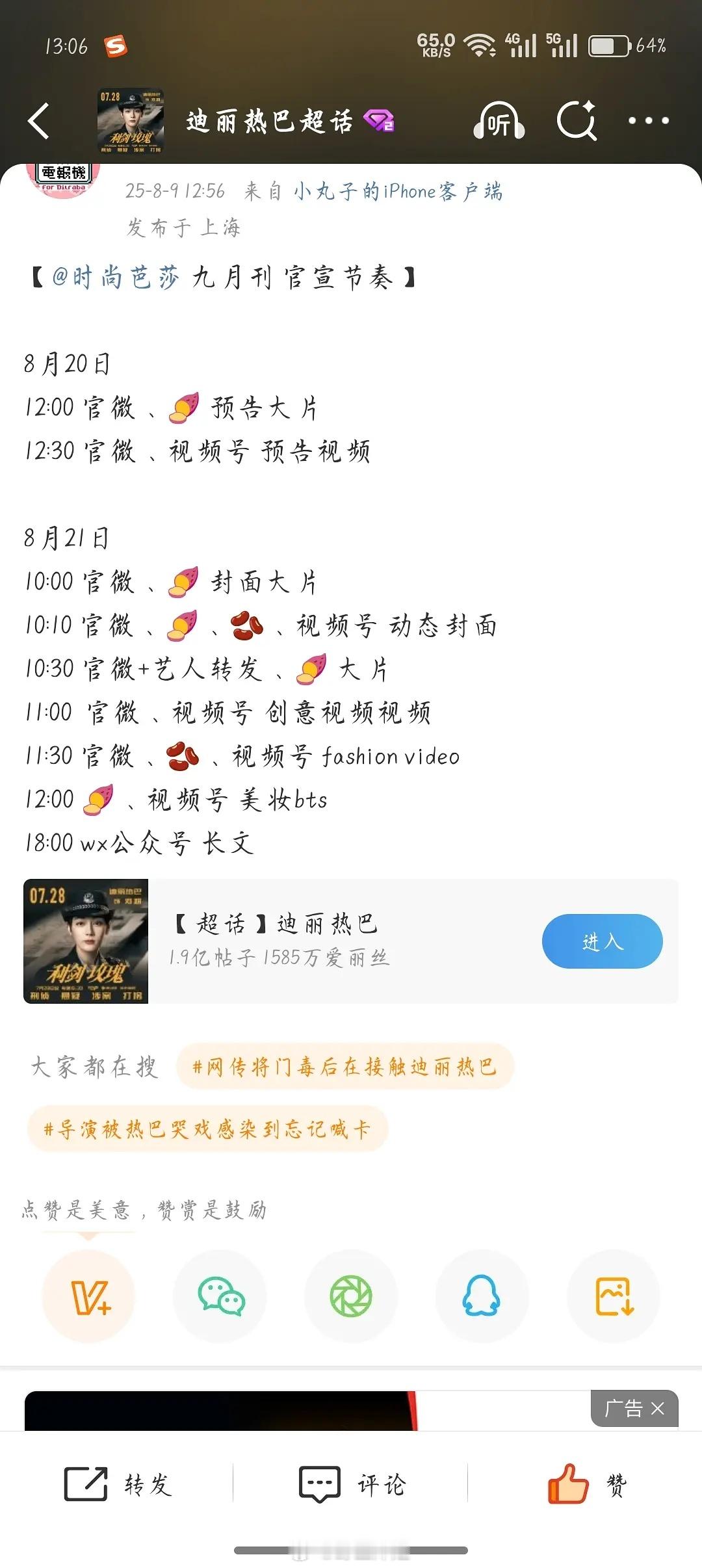 迪丽热巴时尚芭莎金九官宣 也不知道迪丽热巴粉丝现在有多爽 ​​​