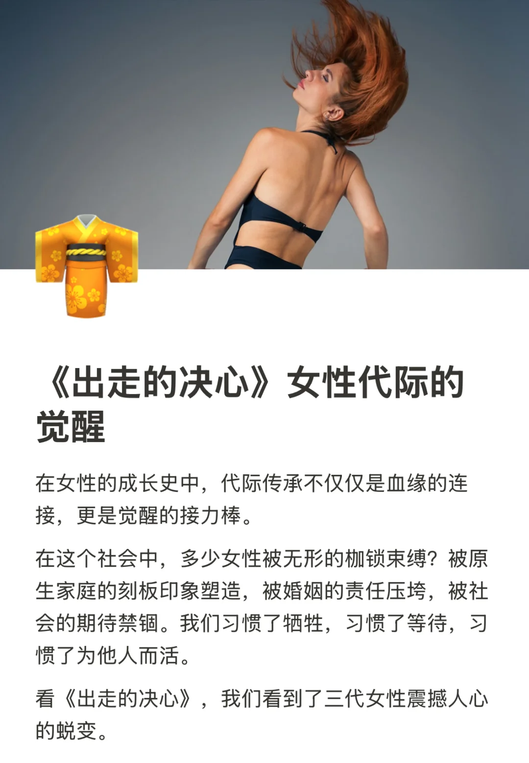 女性觉醒不仅为自己，也在为下一代创造可能