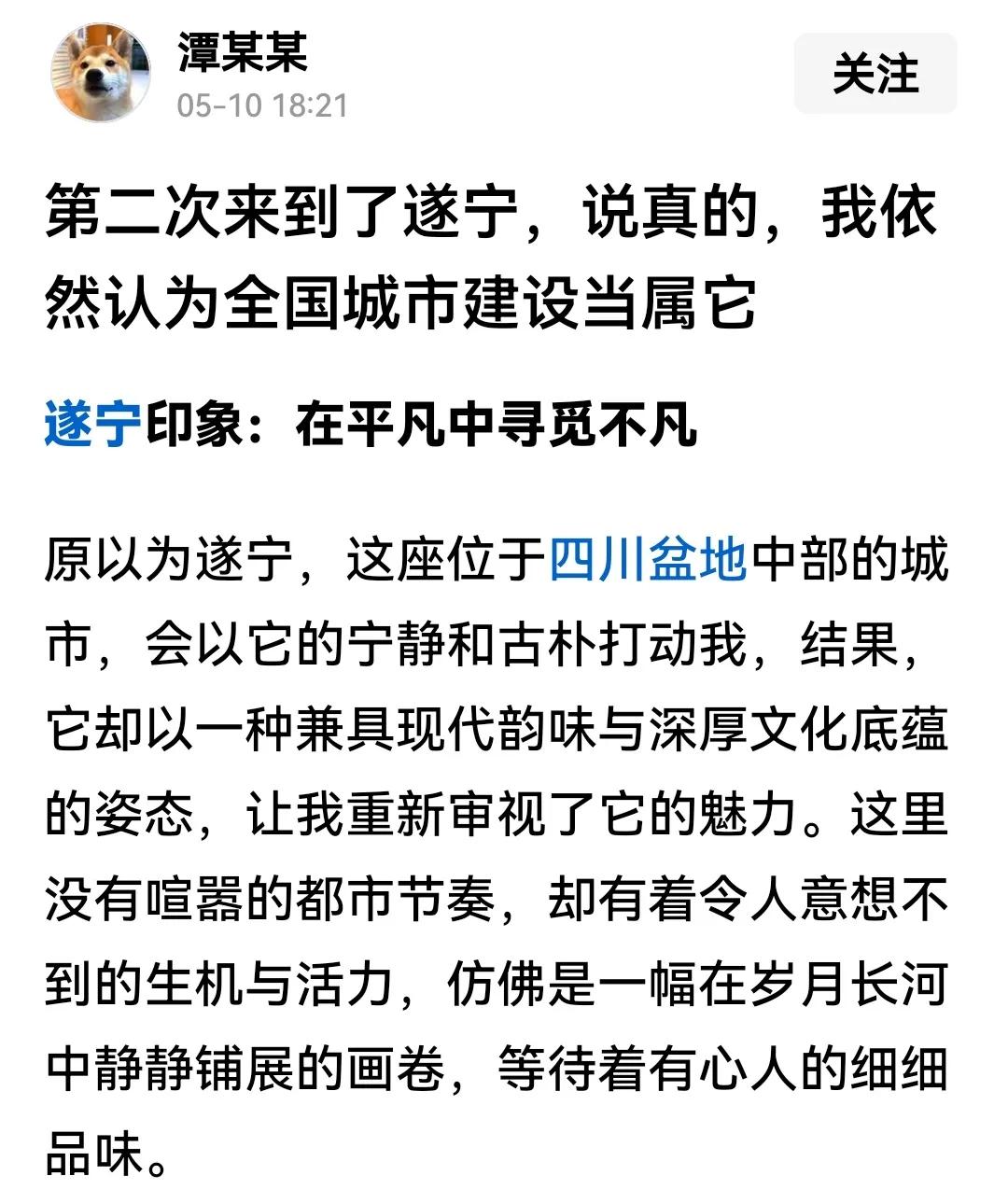 《我不去大城市的理由只因为你》

谢谢您对遂宁的夸赞！作为遂宁人民的一员，我天天