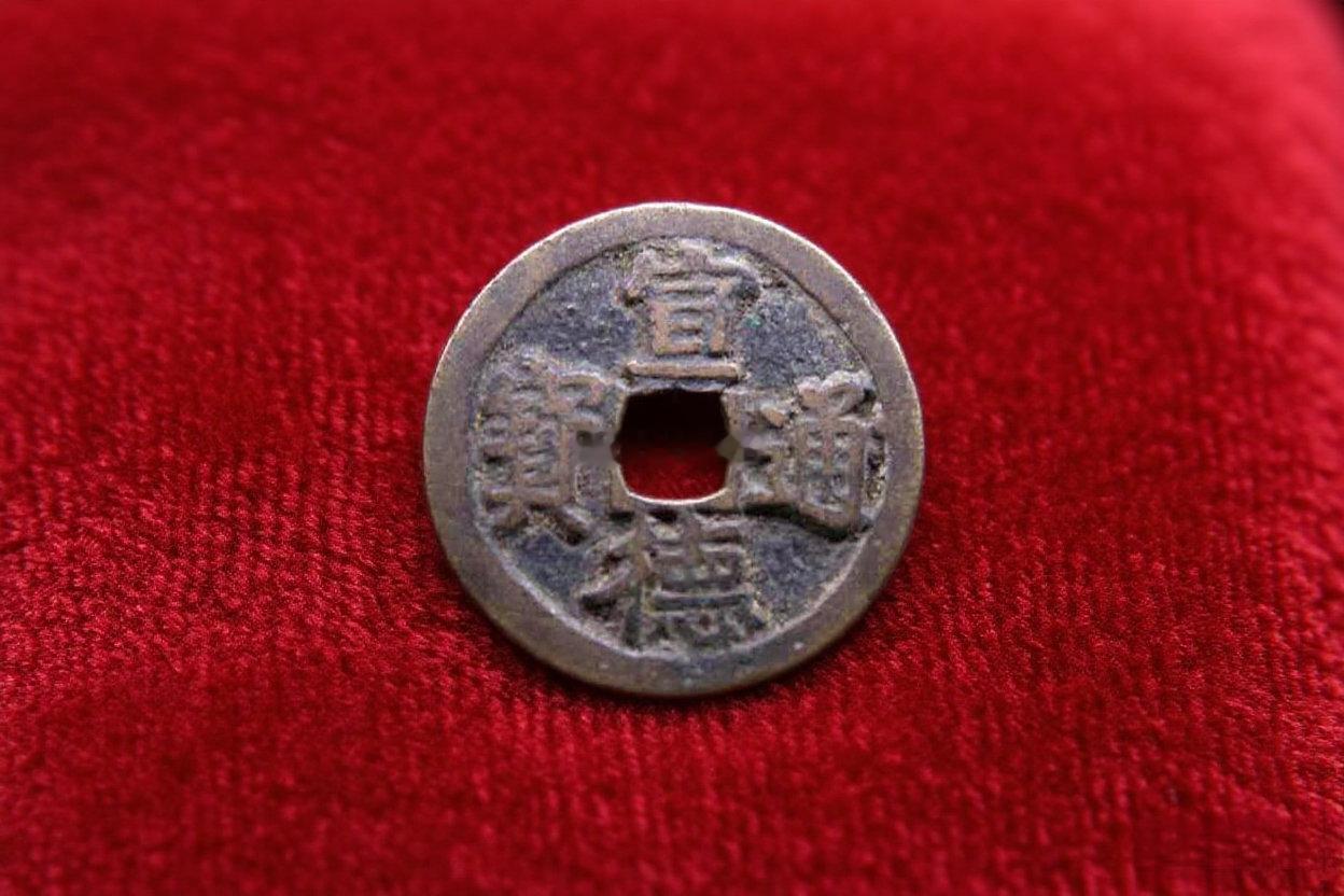出让两枚【宣德通宝】。“宣德中兴”，明朝盛世钱，近些年在市场上已不多见。图1 字