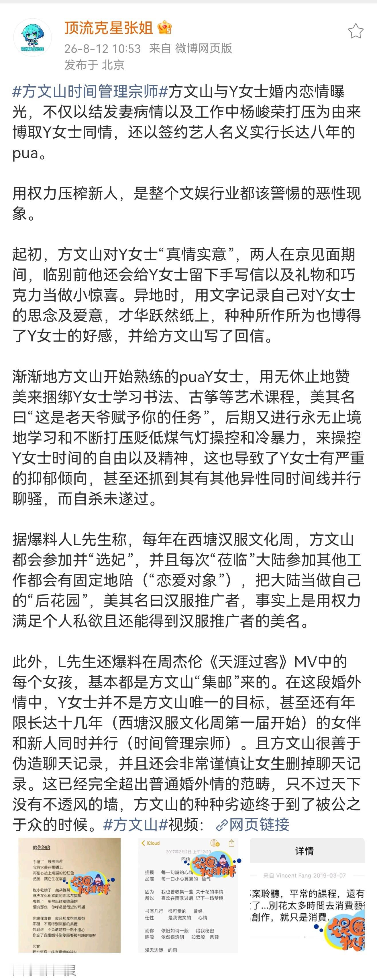 曝方文山集邮周杰伦mv女主曝方文山集邮周杰伦mv女孩 方文山昨天发文否认出轨一事