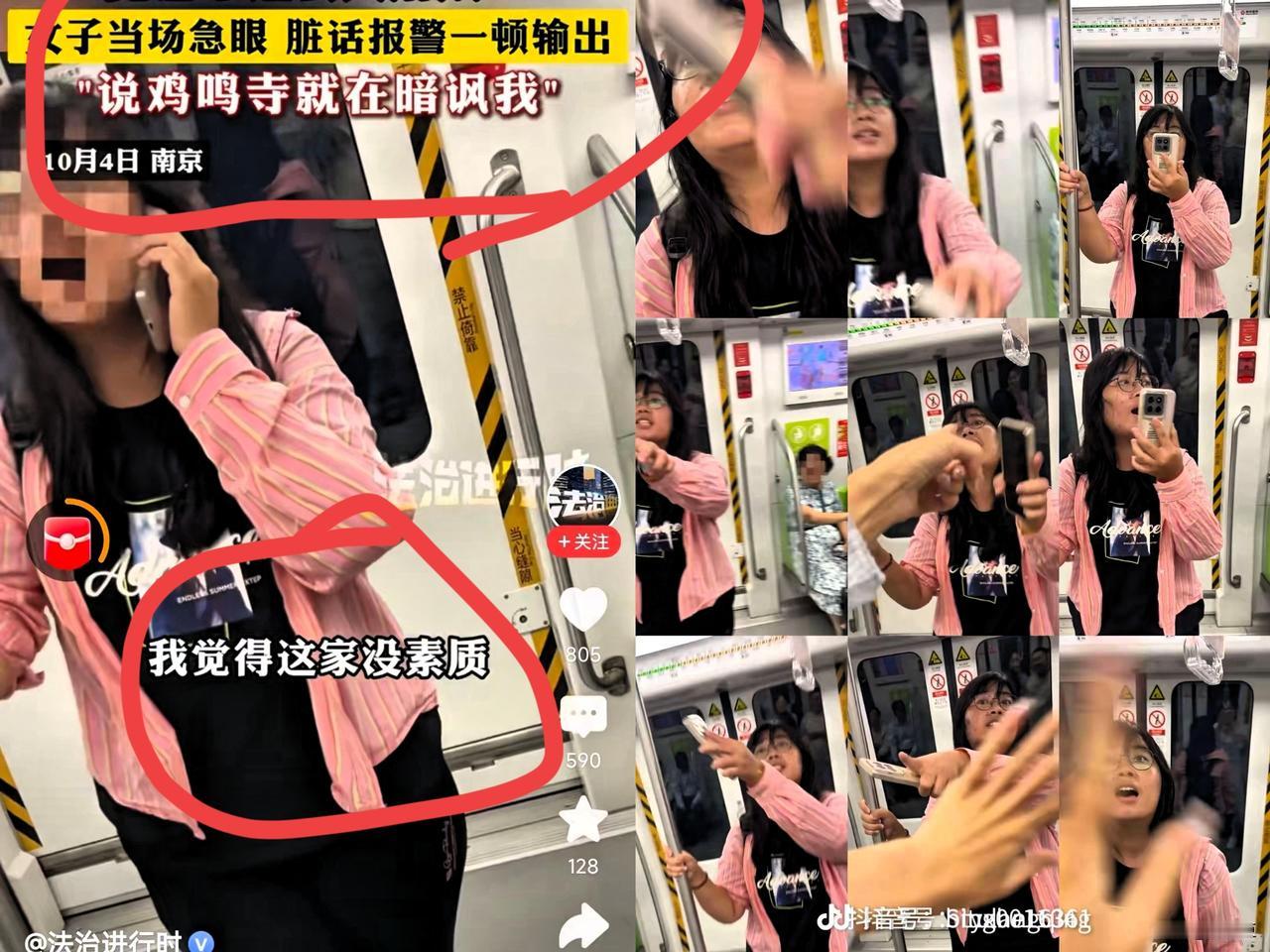 这“女权”打的鼻青脸肿啊！
近期，南京地铁里，快到“鸡鸣寺”站时，一家人提了一嘴